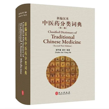 Sınıflandırılmış Sözlük Geleneksel çin Tıbbı (İkinci Yeni Baskı)İki Dilli Çince ve İngilizce