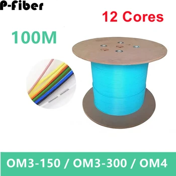 100mtr 12 çekirdek paket fiber optik kablo OM3-150 OM3-300 OM4 kapalı kablo 12C çok modlu esnek aqua 150 m / 300 m / 550 açıklıklı