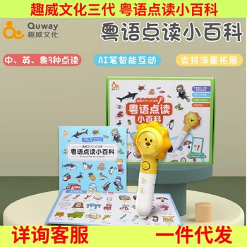 Quweı Kültür Üç Nesil Nokta Okuma Kalem Akıllı Fonetik Öğrenme Kiti Çocuklar İçin Çince / İngilizce / Kanton W