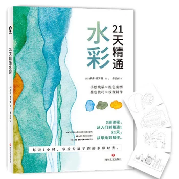 Yeni 21 Gün Öğrenmek Boya 100 Deney Suluboya Kitap Sıfır Temel Suluboya Çizim Öğretici Kitap